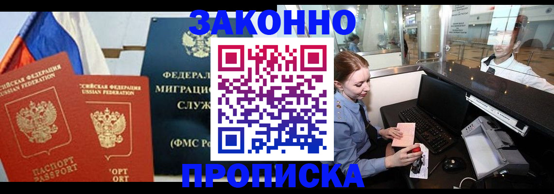 временная регистрация для всех в Славянске-на-Кубани