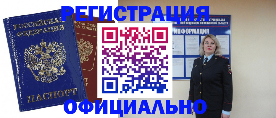 купить прописку в Славянске-на-Кубани