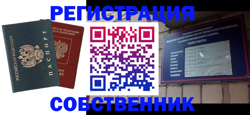 прописка 2025 в Славянске-на-Кубани
